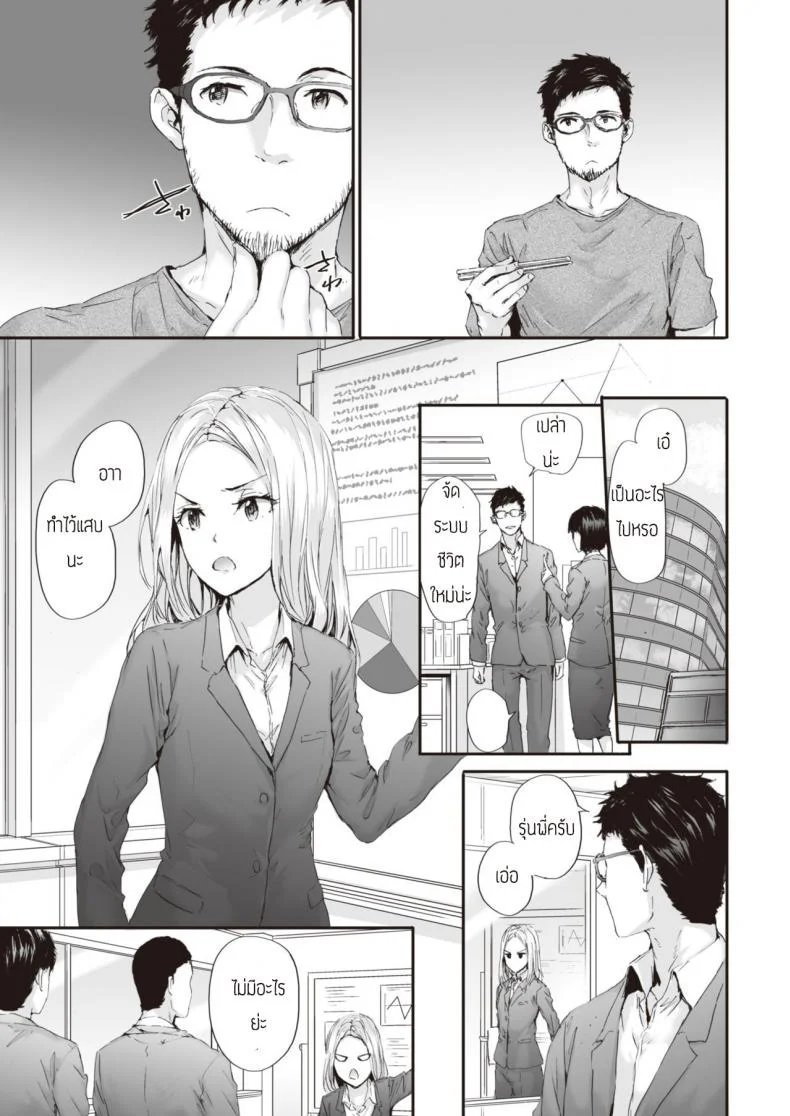 ชอบมั้ยล่ะ [Sumiya] Suki nara หน้า 7