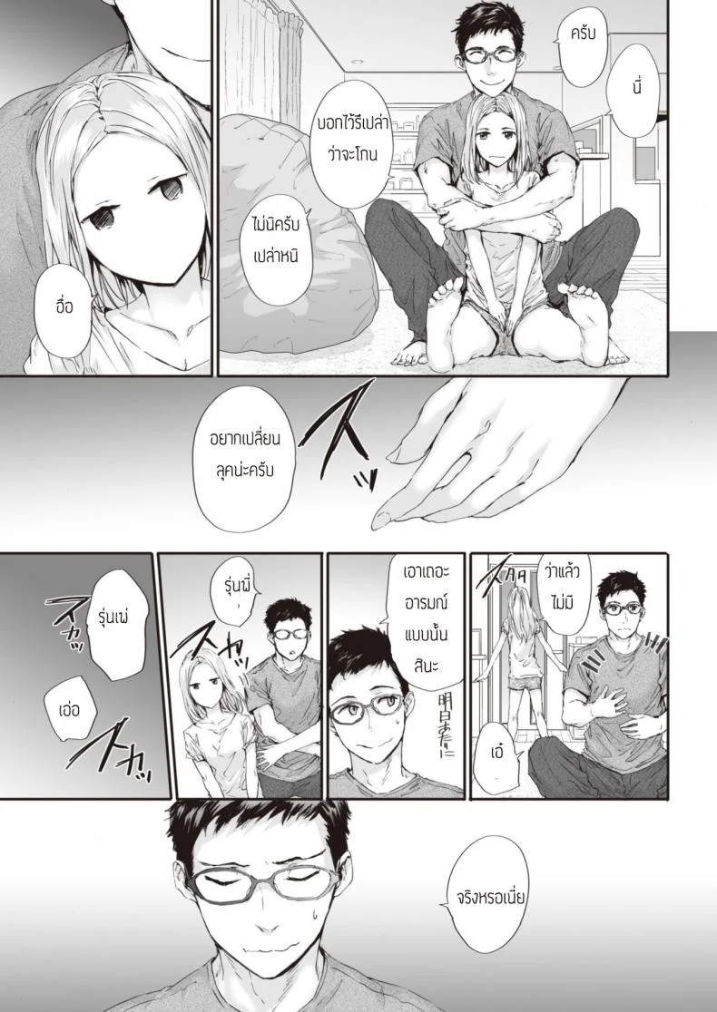 ชอบมั้ยล่ะ [Sumiya] Suki nara หน้า 9