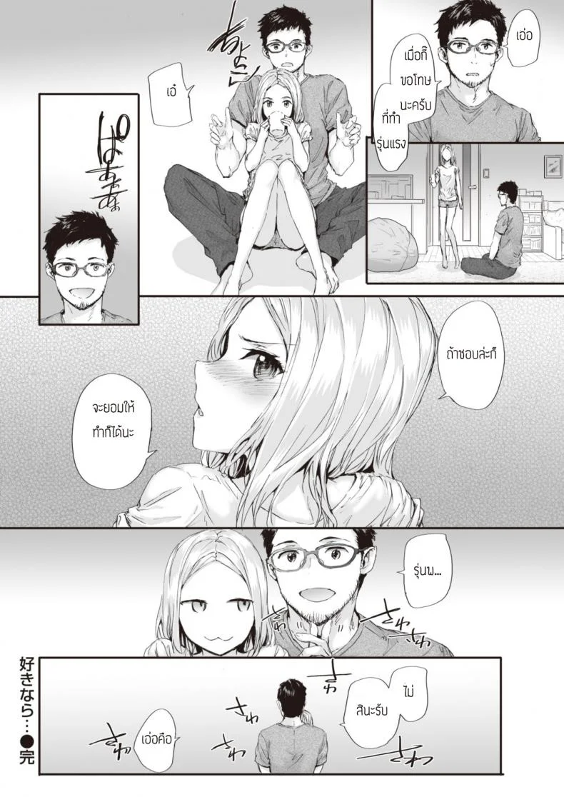 ชอบมั้ยล่ะ [Sumiya] Suki nara หน้า 16