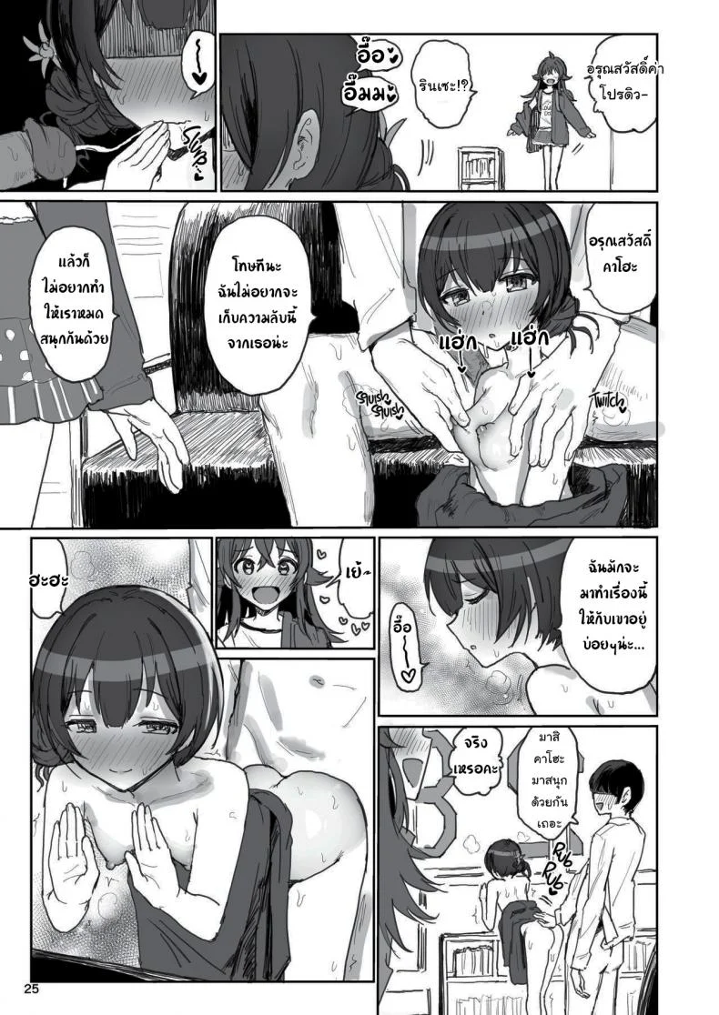 มาสนุกกับโปรดิวเซอร์กันเถอะ [Gamenhaji (Noji)] Komiya Kaho vs Producer Competitive Sex Marathon (THE iDOLMASTER Shiny Colors) หน้า 24