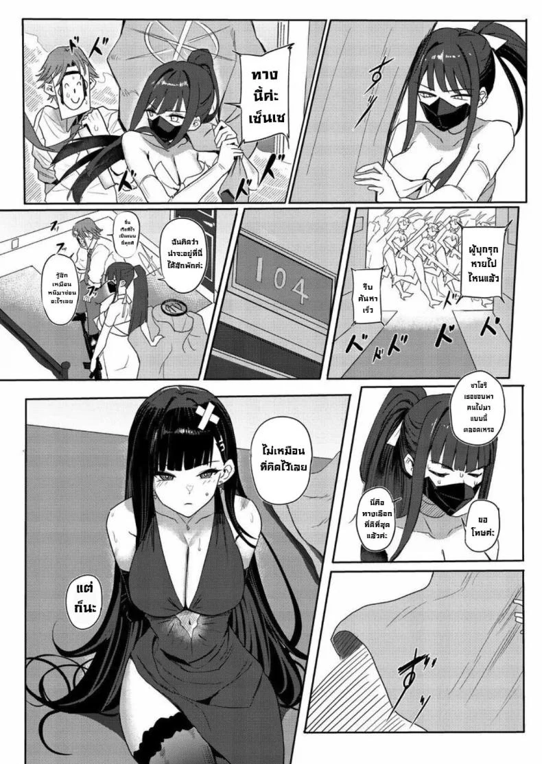 เรื่องนี้บอกไม่ได้ [Aoki Tsubasa (Shougun)] SAORIO Cruise (Blue Archive) หน้า 4