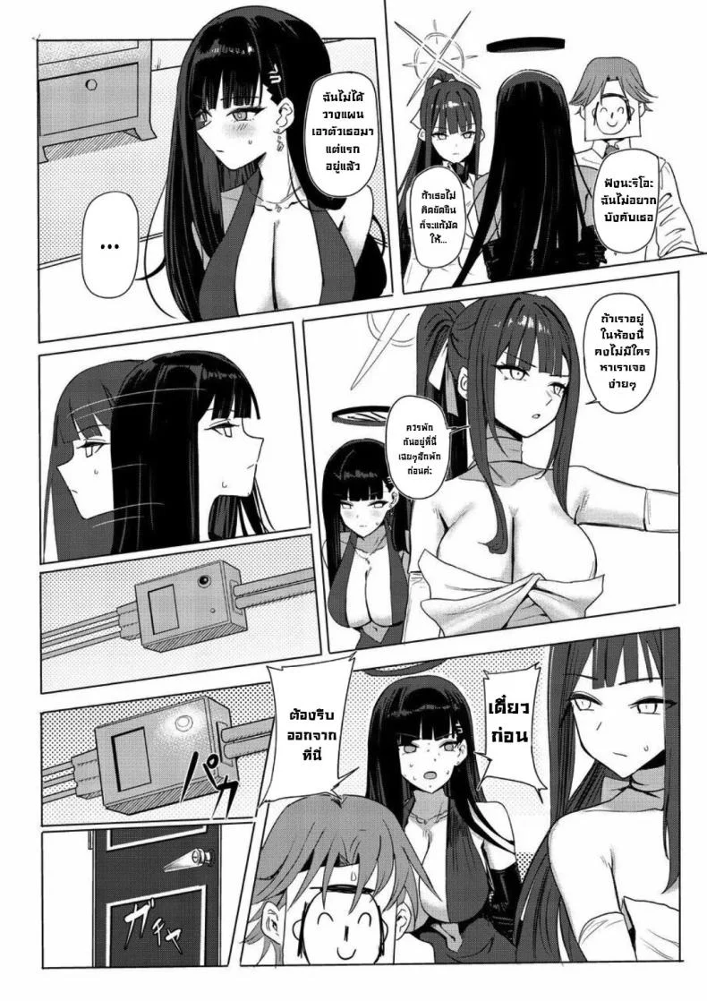 เรื่องนี้บอกไม่ได้ [Aoki Tsubasa (Shougun)] SAORIO Cruise (Blue Archive) หน้า 5