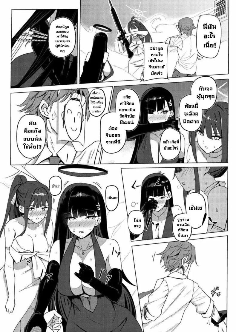 เรื่องนี้บอกไม่ได้ [Aoki Tsubasa (Shougun)] SAORIO Cruise (Blue Archive) หน้า 6