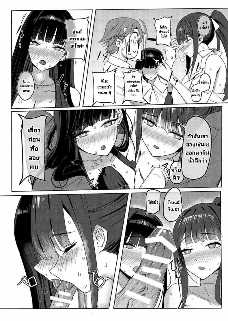 เรื่องนี้บอกไม่ได้ [Aoki Tsubasa (Shougun)] SAORIO Cruise (Blue Archive) หน้า 7