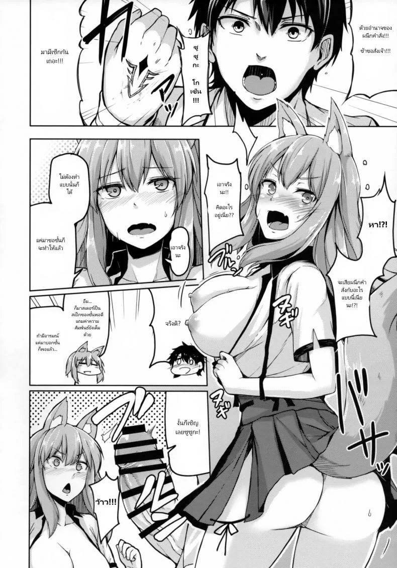 นายออกคำสั่ง ฟังแล้วต้องทำ (C93) [ZIGZAG (Hirno)] Reiju o Motte Hoshi 4 Servant to Ecchi Shitai - I want to use my Command Seals to have sex with 4-star Servants! (Fate Grand Order) หน้า 8