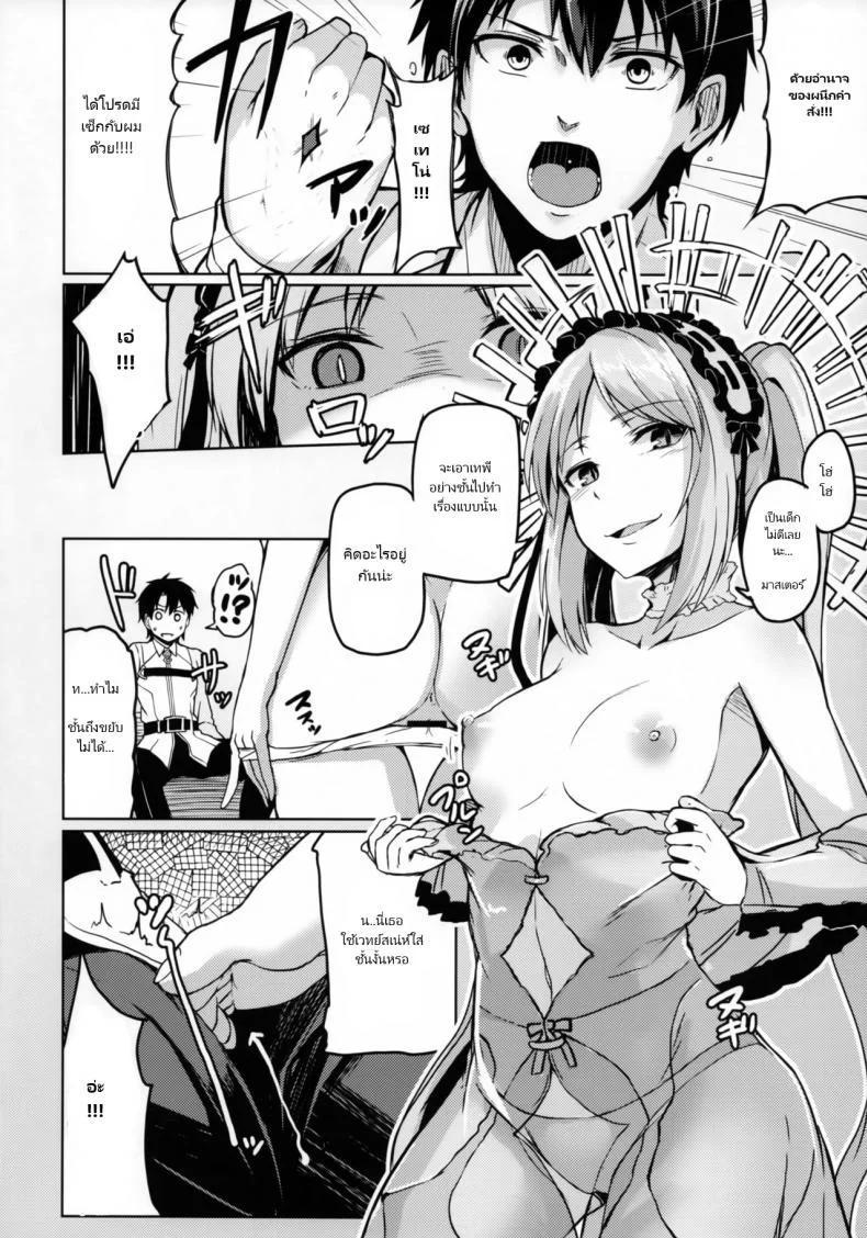 นายออกคำสั่ง ฟังแล้วต้องทำ (C93) [ZIGZAG (Hirno)] Reiju o Motte Hoshi 4 Servant to Ecchi Shitai - I want to use my Command Seals to have sex with 4-star Servants! (Fate Grand Order) หน้า 14