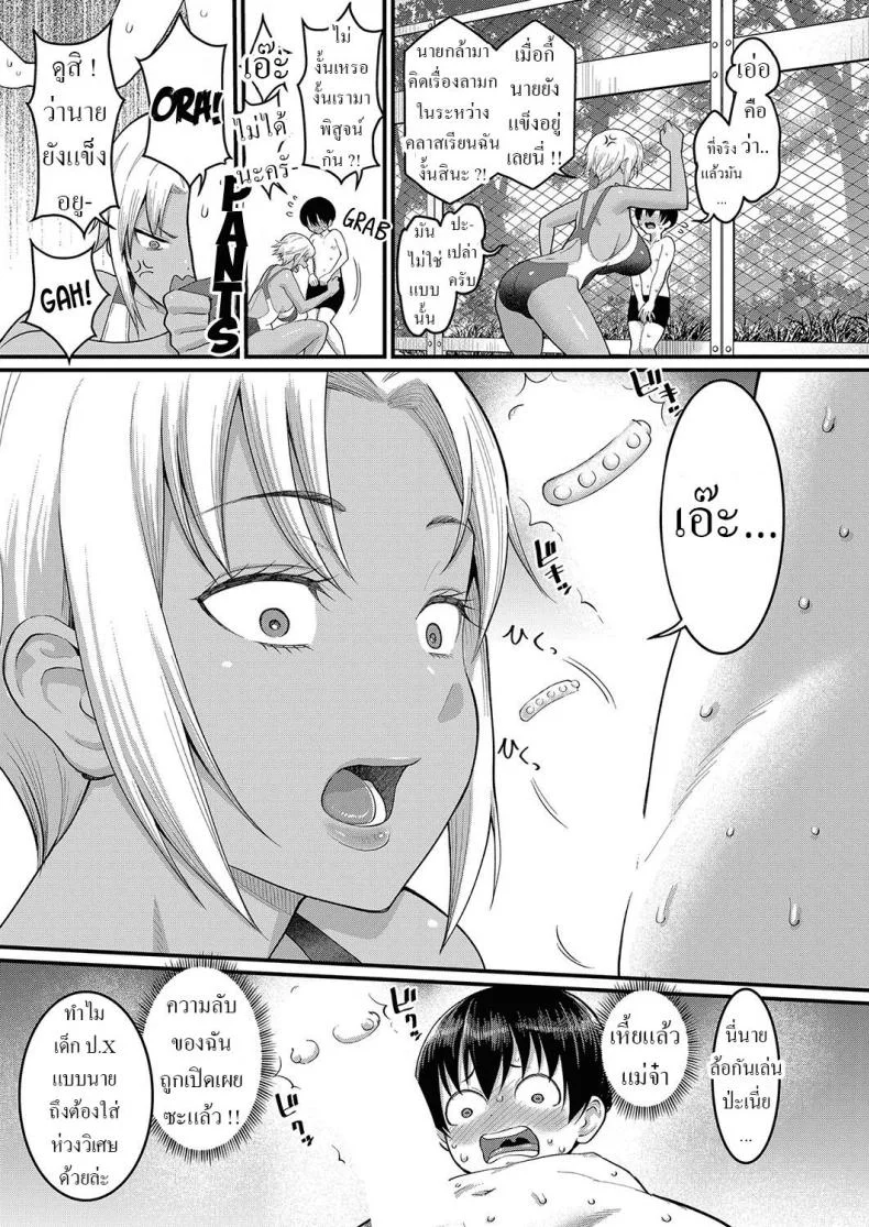 ห่วงวิเศษ [Agata] Mikoko Sensei wa Yokkyufuman no Taiiku Kyoushi Mikoko-Sensei, The Frustrated Phys-Ed Teacher หน้า 7