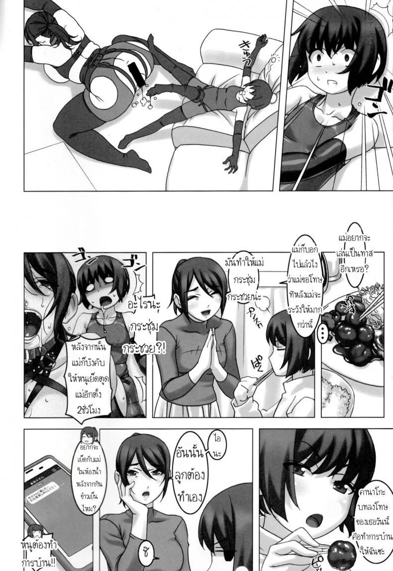 บริการคุณแม่ [Tairikukan Dandoudan Dan (Sakura Romako)] Watashi to Haha Mother and I หน้า 19