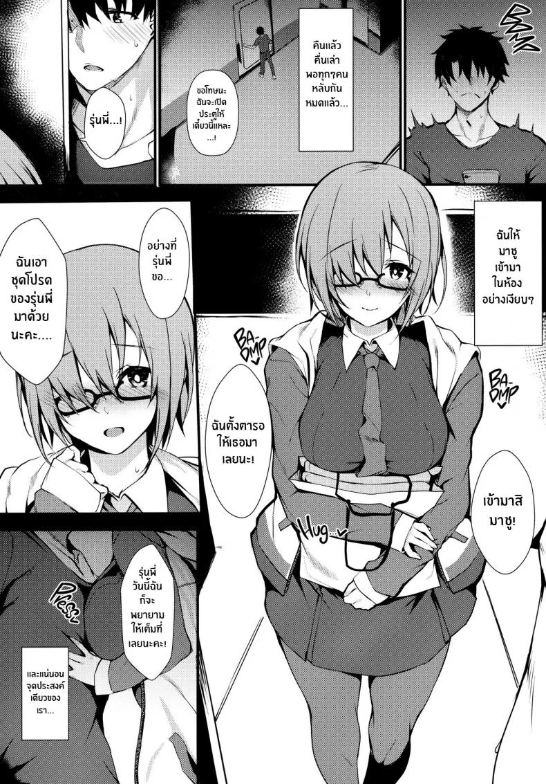 ด้านสุดลามกของรุ่นน้องที่น่ารัก(C96) [Flock Blue (Blue)] Jibun ni dake Eroi Kao o Misete Kureru Kawaii Kouhai The Naughty Side That My Adorable Kouhai Only Shows To Me (Fate Grand Order) หน้า 4