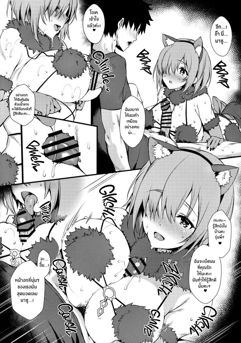 ด้านสุดลามกของรุ่นน้องที่น่ารัก(C96) [Flock Blue (Blue)] Jibun ni dake Eroi Kao o Misete Kureru Kawaii Kouhai The Naughty Side That My Adorable Kouhai Only Shows To Me (Fate Grand Order) หน้า 6