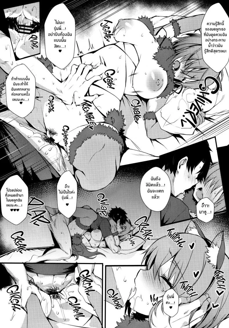 ด้านสุดลามกของรุ่นน้องที่น่ารัก(C96) [Flock Blue (Blue)] Jibun ni dake Eroi Kao o Misete Kureru Kawaii Kouhai The Naughty Side That My Adorable Kouhai Only Shows To Me (Fate Grand Order) หน้า 15