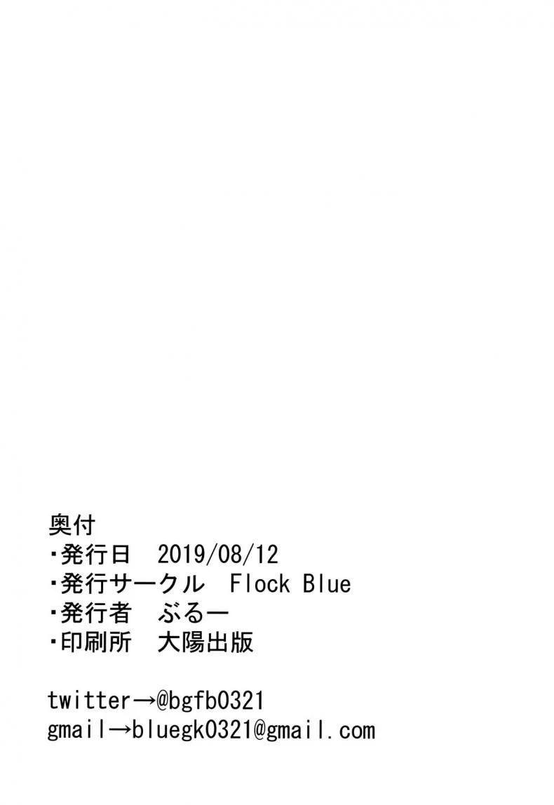 ด้านสุดลามกของรุ่นน้องที่น่ารัก(C96) [Flock Blue (Blue)] Jibun ni dake Eroi Kao o Misete Kureru Kawaii Kouhai The Naughty Side That My Adorable Kouhai Only Shows To Me (Fate Grand Order) หน้า 19