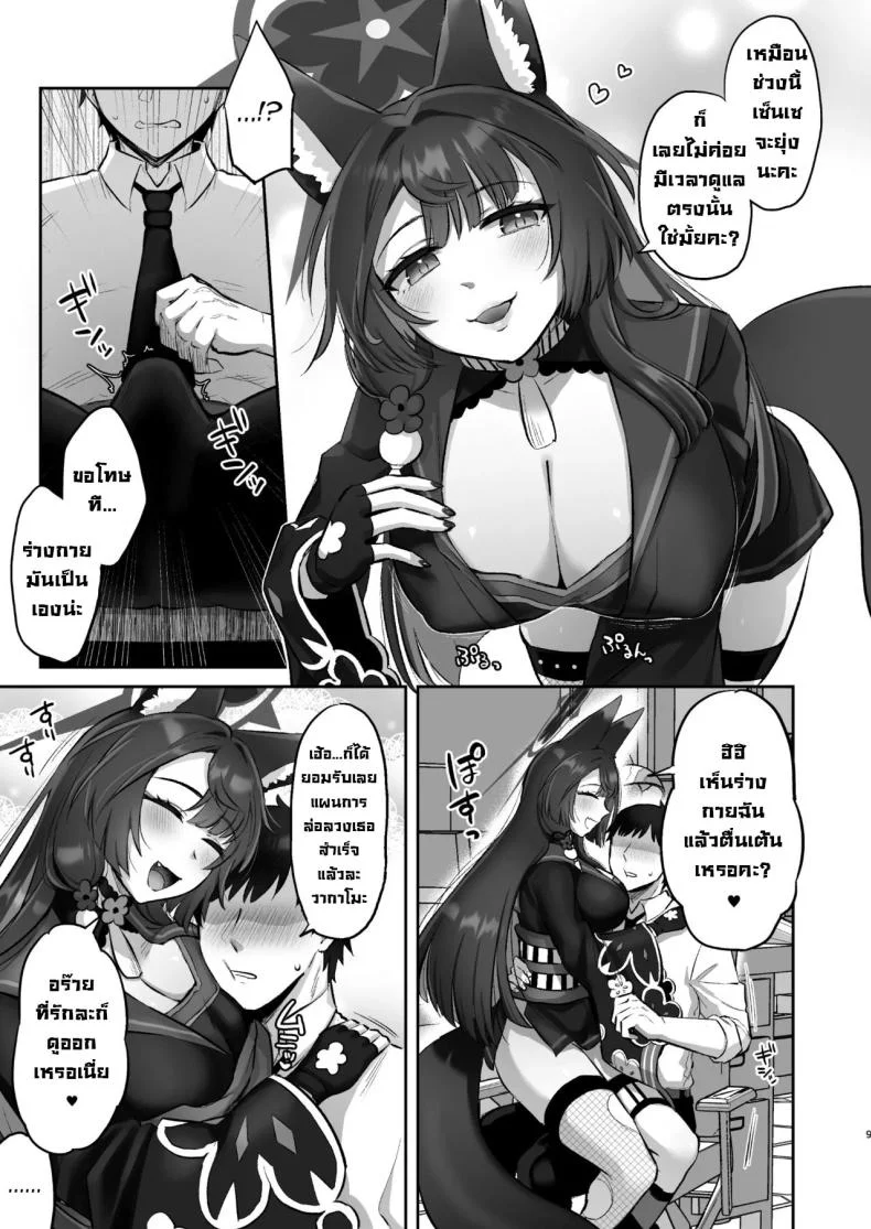 แผนวากาโมะ [Goomin (gumi)] Wakamo wa dakaretai  Wakamo Wants to Be Made Love To (Blue Archive) หน้า 7