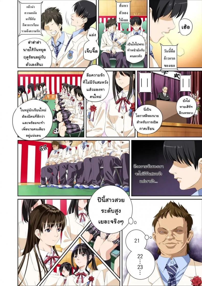 เมื่อเธอไม่ใช่คนรัก [SS-BRAIN] Not My Loverเมื่อเธอไม่ใช่คนรัก 1 หน้า 4