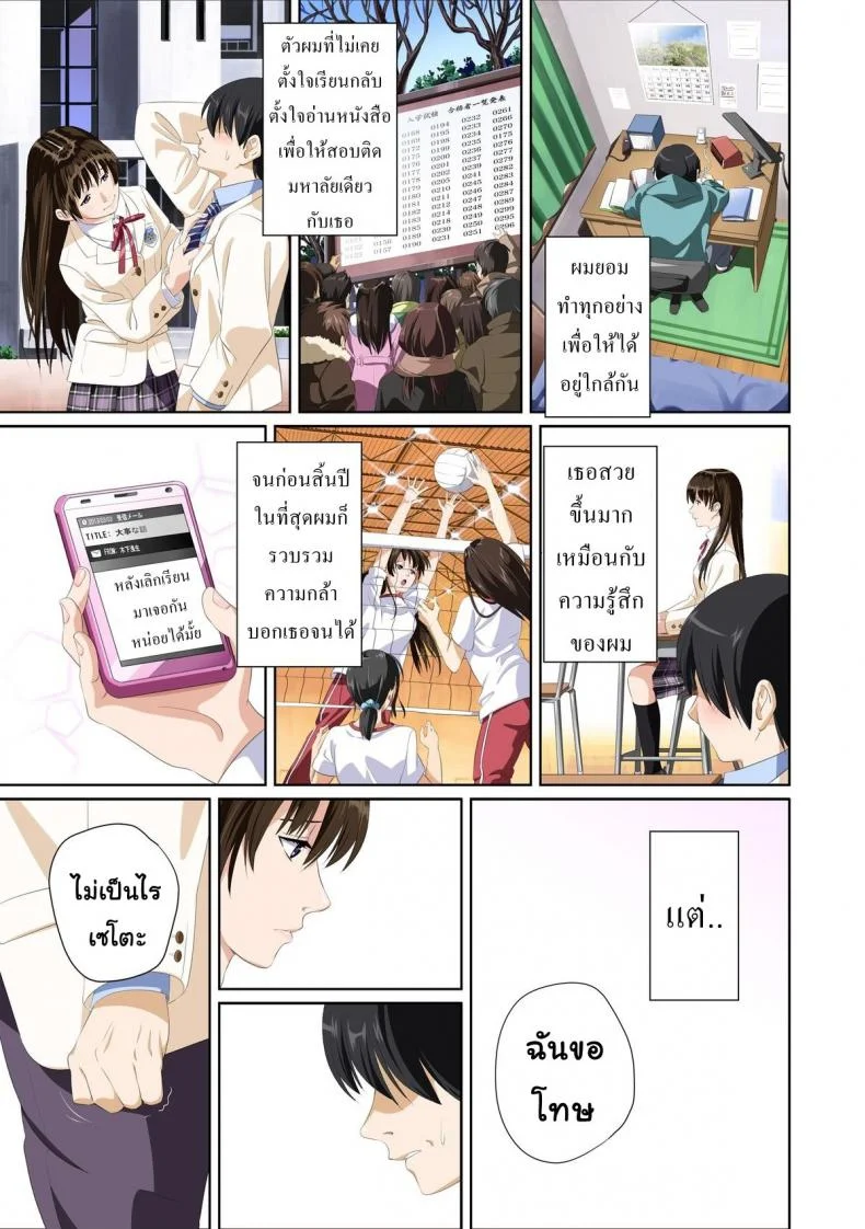 เมื่อเธอไม่ใช่คนรัก [SS-BRAIN] Not My Loverเมื่อเธอไม่ใช่คนรัก 1 หน้า 7
