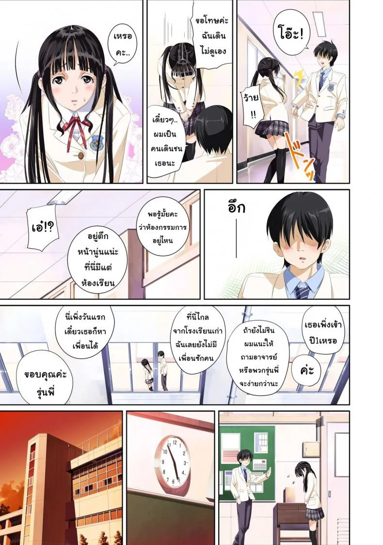 เมื่อเธอไม่ใช่คนรัก [SS-BRAIN] Not My Loverเมื่อเธอไม่ใช่คนรัก 1 หน้า 9