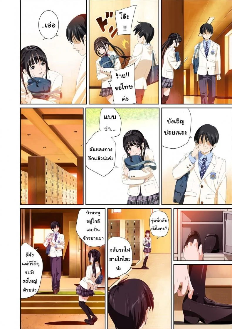 เมื่อเธอไม่ใช่คนรัก [SS-BRAIN] Not My Loverเมื่อเธอไม่ใช่คนรัก 1 หน้า 10