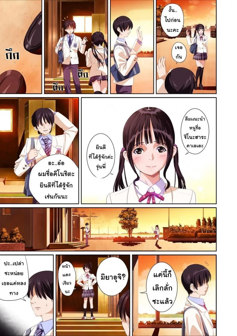 เมื่อเธอไม่ใช่คนรัก [SS-BRAIN] Not My Loverเมื่อเธอไม่ใช่คนรัก 1 หน้า 11