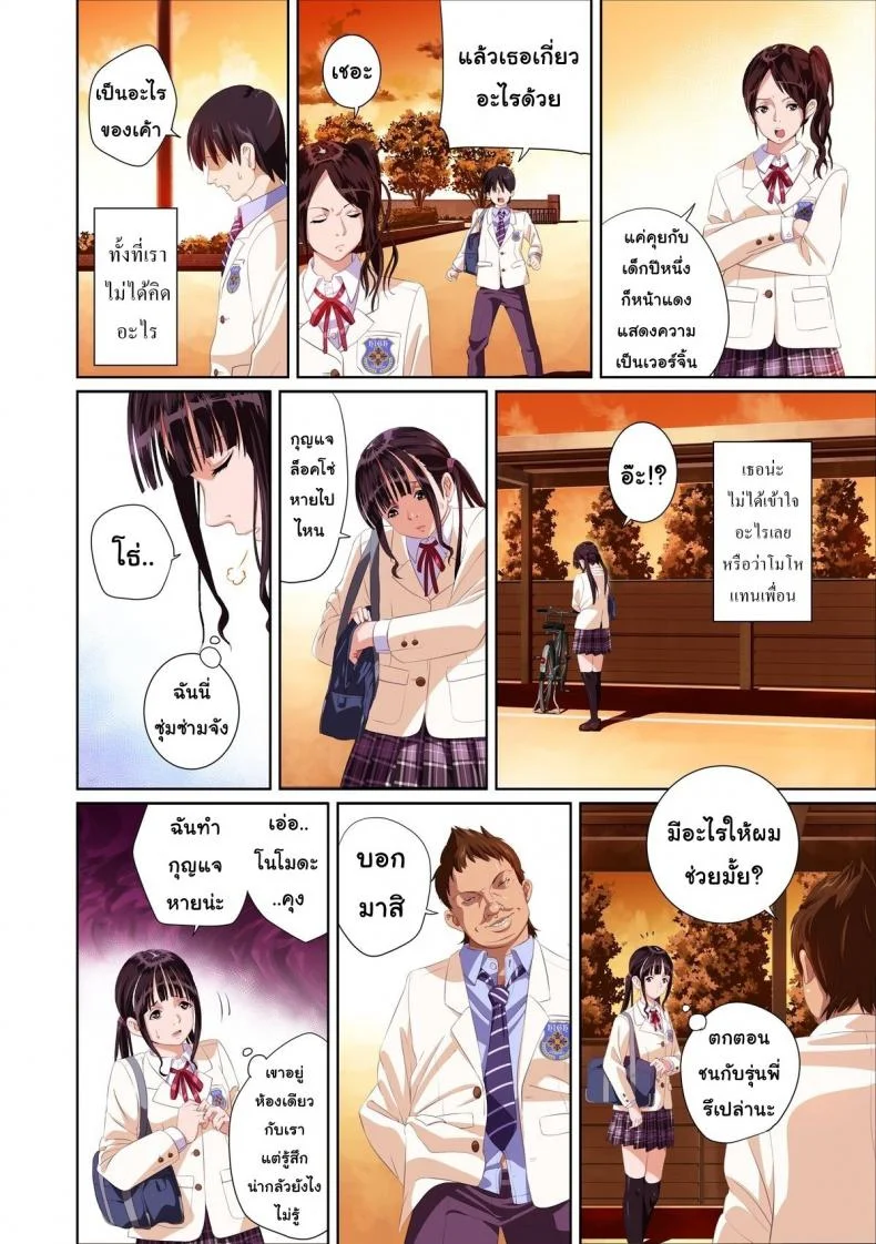 เมื่อเธอไม่ใช่คนรัก [SS-BRAIN] Not My Loverเมื่อเธอไม่ใช่คนรัก 1 หน้า 12