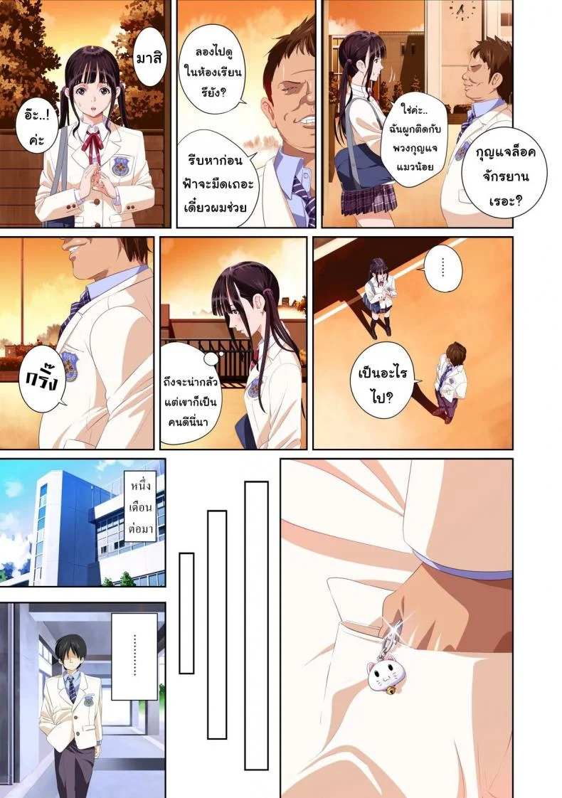 เมื่อเธอไม่ใช่คนรัก [SS-BRAIN] Not My Loverเมื่อเธอไม่ใช่คนรัก 1 หน้า 13