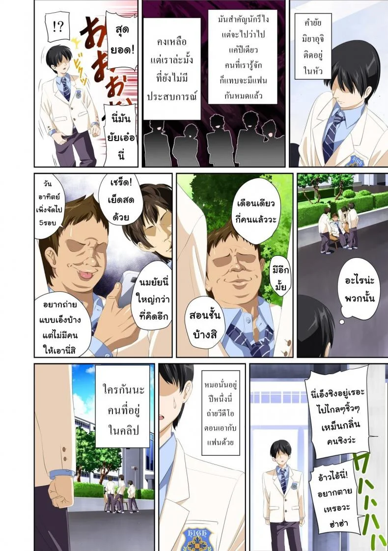เมื่อเธอไม่ใช่คนรัก [SS-BRAIN] Not My Loverเมื่อเธอไม่ใช่คนรัก 1 หน้า 14