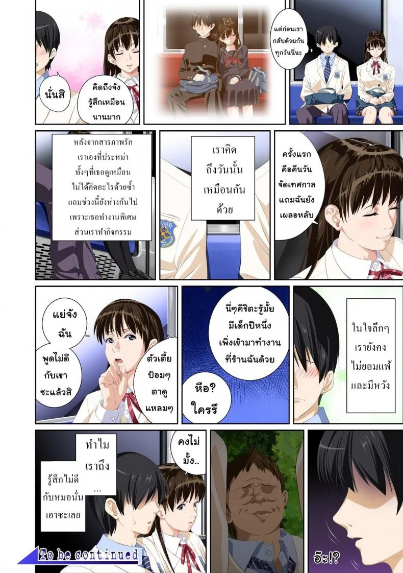 เมื่อเธอไม่ใช่คนรัก [SS-BRAIN] Not My Loverเมื่อเธอไม่ใช่คนรัก 1 หน้า 32