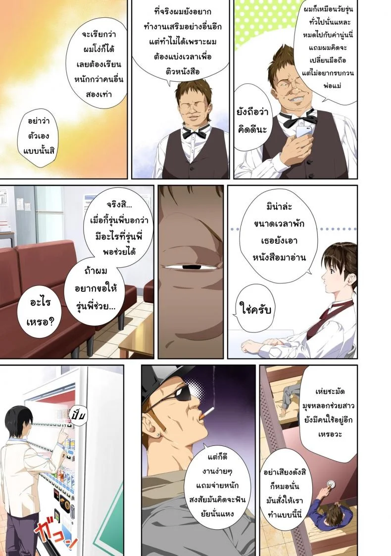 เมื่อเธอไม่ใช่คนรัก [SS-BRAIN] Not My Loverเมื่อเธอไม่ใช่คนรัก 2 หน้า 4