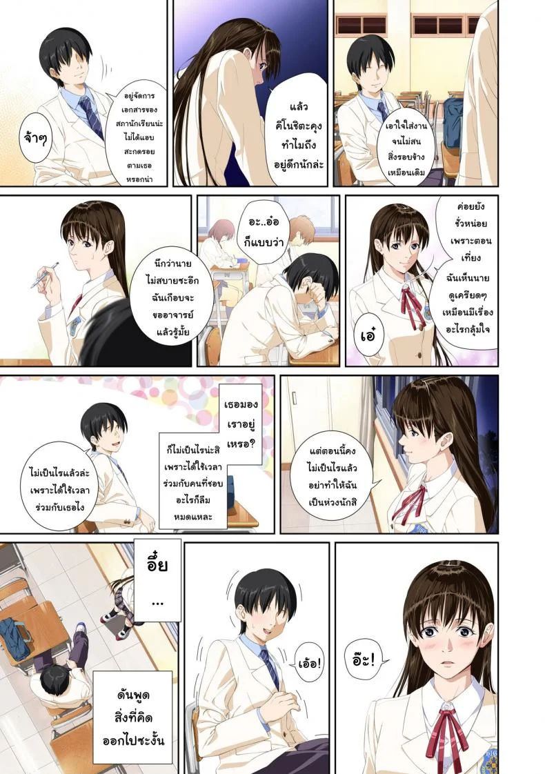 เมื่อเธอไม่ใช่คนรัก [SS-BRAIN] Not My Loverเมื่อเธอไม่ใช่คนรัก 2 หน้า 10