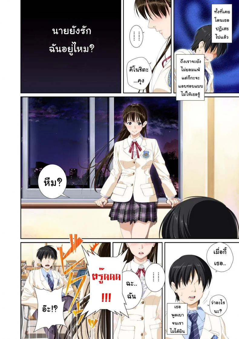 เมื่อเธอไม่ใช่คนรัก [SS-BRAIN] Not My Loverเมื่อเธอไม่ใช่คนรัก 2 หน้า 11