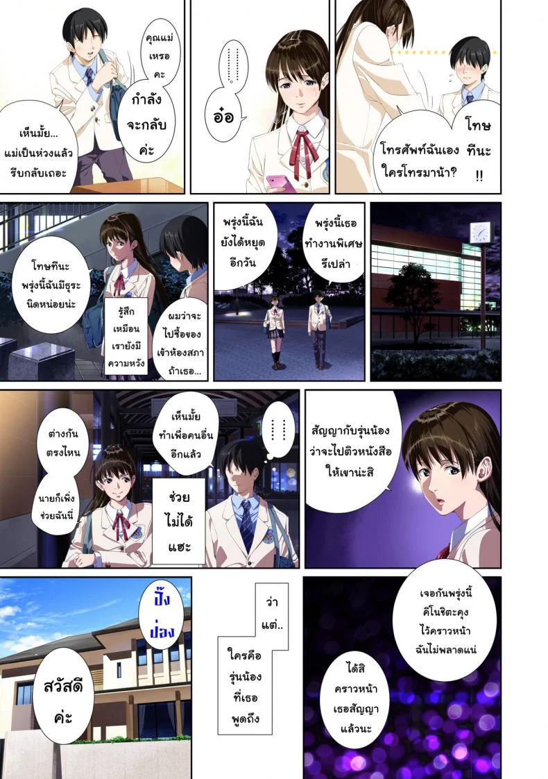 เมื่อเธอไม่ใช่คนรัก [SS-BRAIN] Not My Loverเมื่อเธอไม่ใช่คนรัก 2 หน้า 12