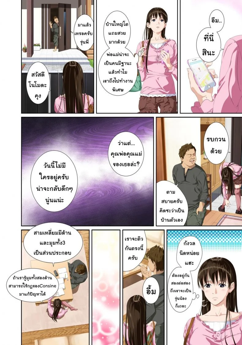 เมื่อเธอไม่ใช่คนรัก [SS-BRAIN] Not My Loverเมื่อเธอไม่ใช่คนรัก 2 หน้า 13