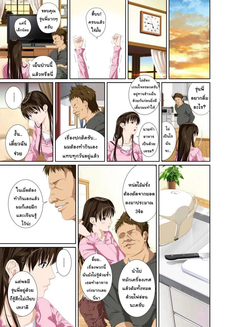 เมื่อเธอไม่ใช่คนรัก [SS-BRAIN] Not My Loverเมื่อเธอไม่ใช่คนรัก 2 หน้า 16
