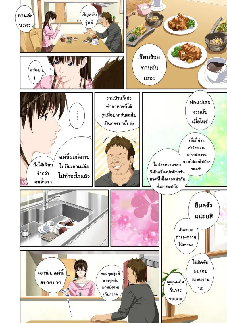 เมื่อเธอไม่ใช่คนรัก [SS-BRAIN] Not My Loverเมื่อเธอไม่ใช่คนรัก 2 หน้า 17