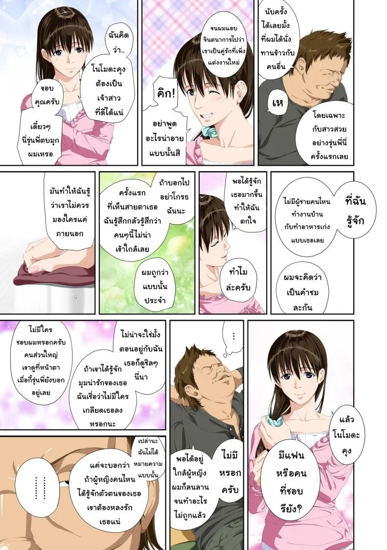 เมื่อเธอไม่ใช่คนรัก [SS-BRAIN] Not My Loverเมื่อเธอไม่ใช่คนรัก 2 หน้า 18