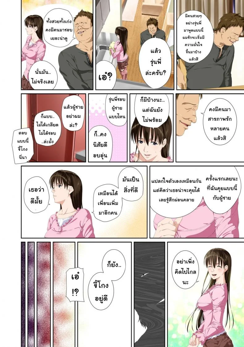 เมื่อเธอไม่ใช่คนรัก [SS-BRAIN] Not My Loverเมื่อเธอไม่ใช่คนรัก 2 หน้า 19