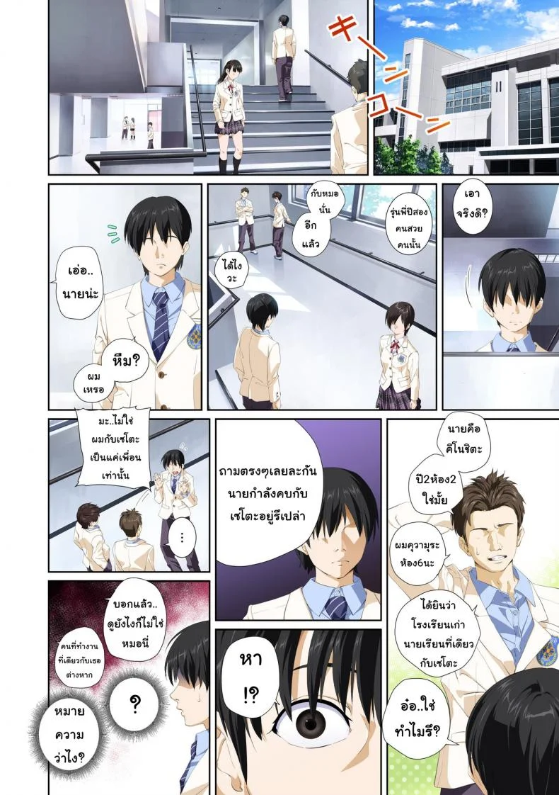 เมื่อเธอไม่ใช่คนรัก [SS-BRAIN] Not My Loverเมื่อเธอไม่ใช่คนรัก 3 หน้า 18