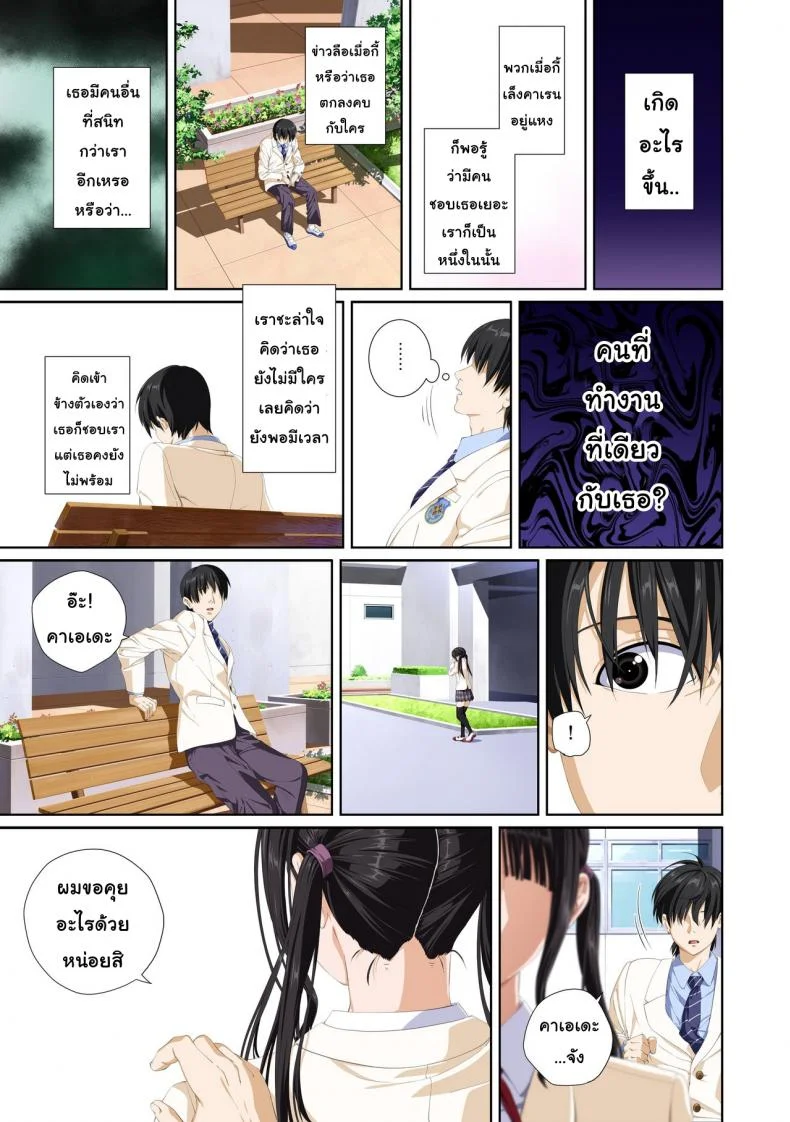 เมื่อเธอไม่ใช่คนรัก [SS-BRAIN] Not My Loverเมื่อเธอไม่ใช่คนรัก 3 หน้า 19