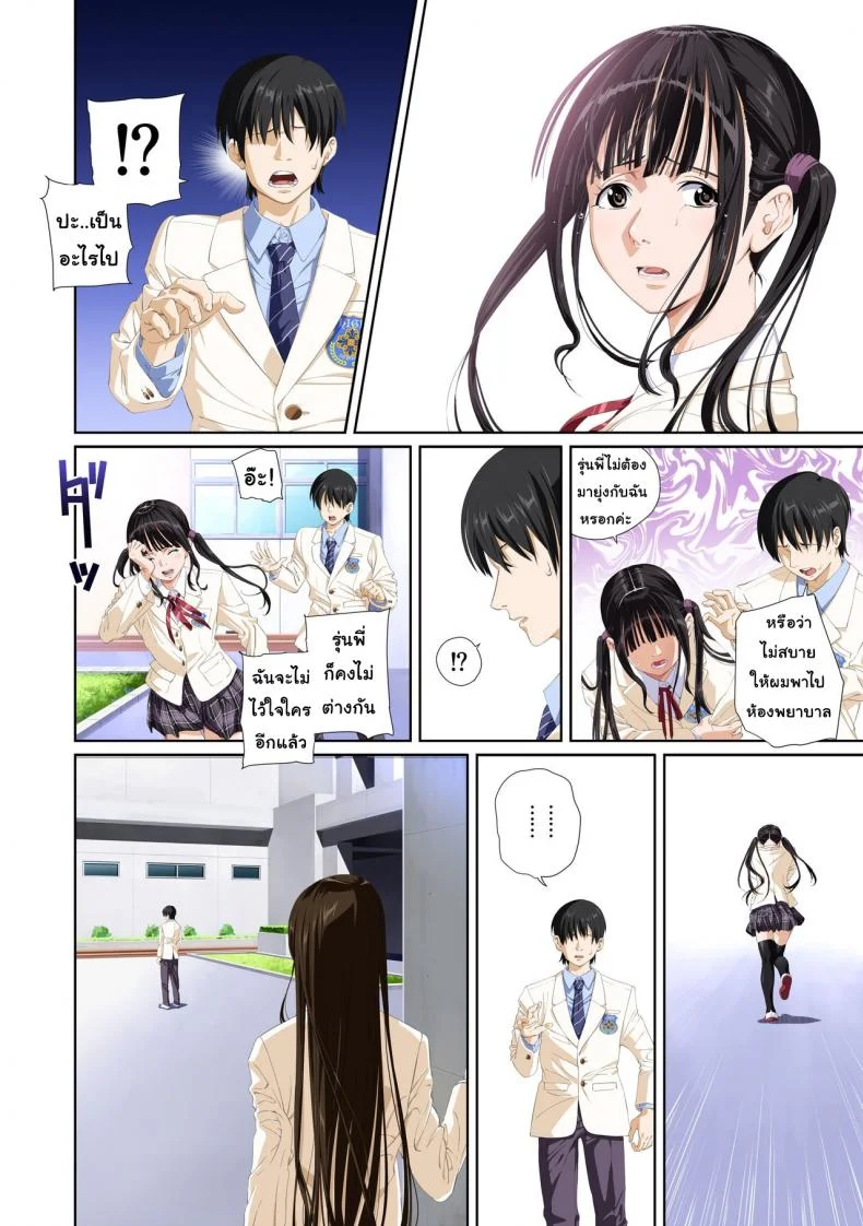 เมื่อเธอไม่ใช่คนรัก [SS-BRAIN] Not My Loverเมื่อเธอไม่ใช่คนรัก 3 หน้า 20