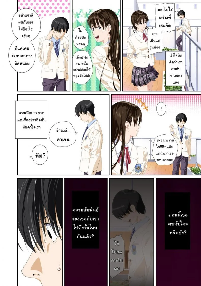 เมื่อเธอไม่ใช่คนรัก [SS-BRAIN] Not My Loverเมื่อเธอไม่ใช่คนรัก 3 หน้า 22