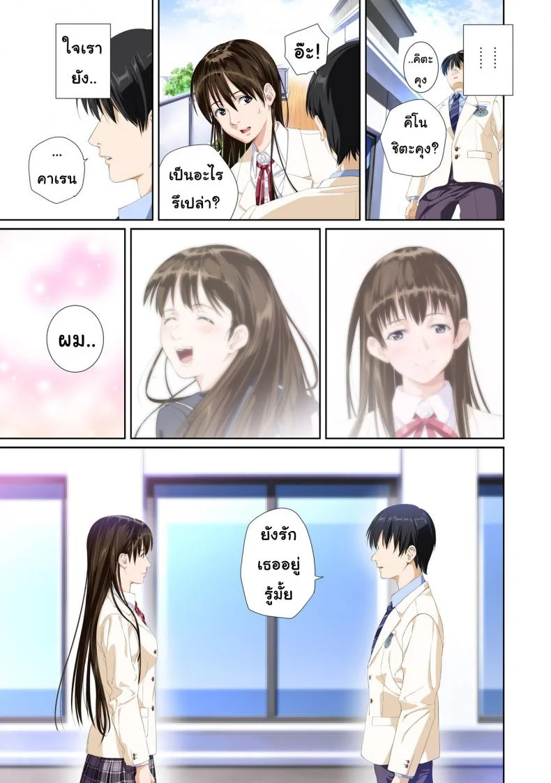 เมื่อเธอไม่ใช่คนรัก [SS-BRAIN] Not My Loverเมื่อเธอไม่ใช่คนรัก 3 หน้า 23