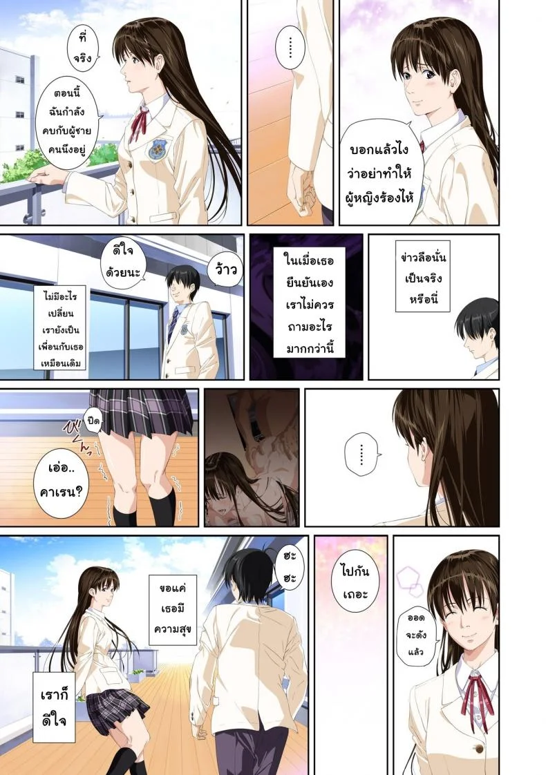 เมื่อเธอไม่ใช่คนรัก [SS-BRAIN] Not My Loverเมื่อเธอไม่ใช่คนรัก 3 หน้า 25