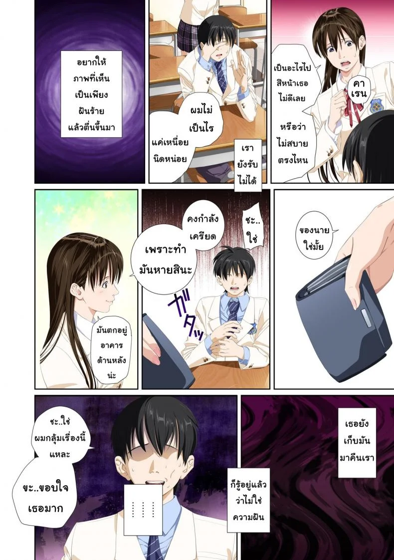 เมื่อเธอไม่ใช่คนรัก [SS-BRAIN] Not My Loverเมื่อเธอไม่ใช่คนรัก 3 หน้า 38