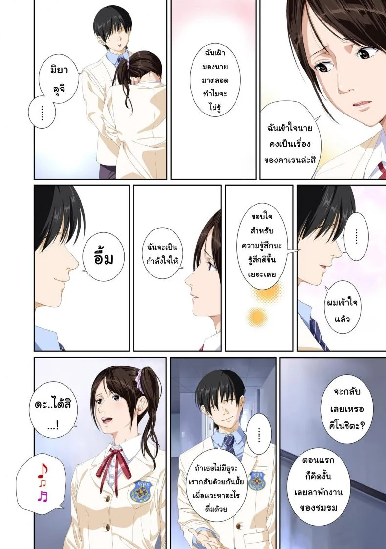 เมื่อเธอไม่ใช่คนรัก [SS-BRAIN] Not My Loverเมื่อเธอไม่ใช่คนรัก 3 หน้า 40