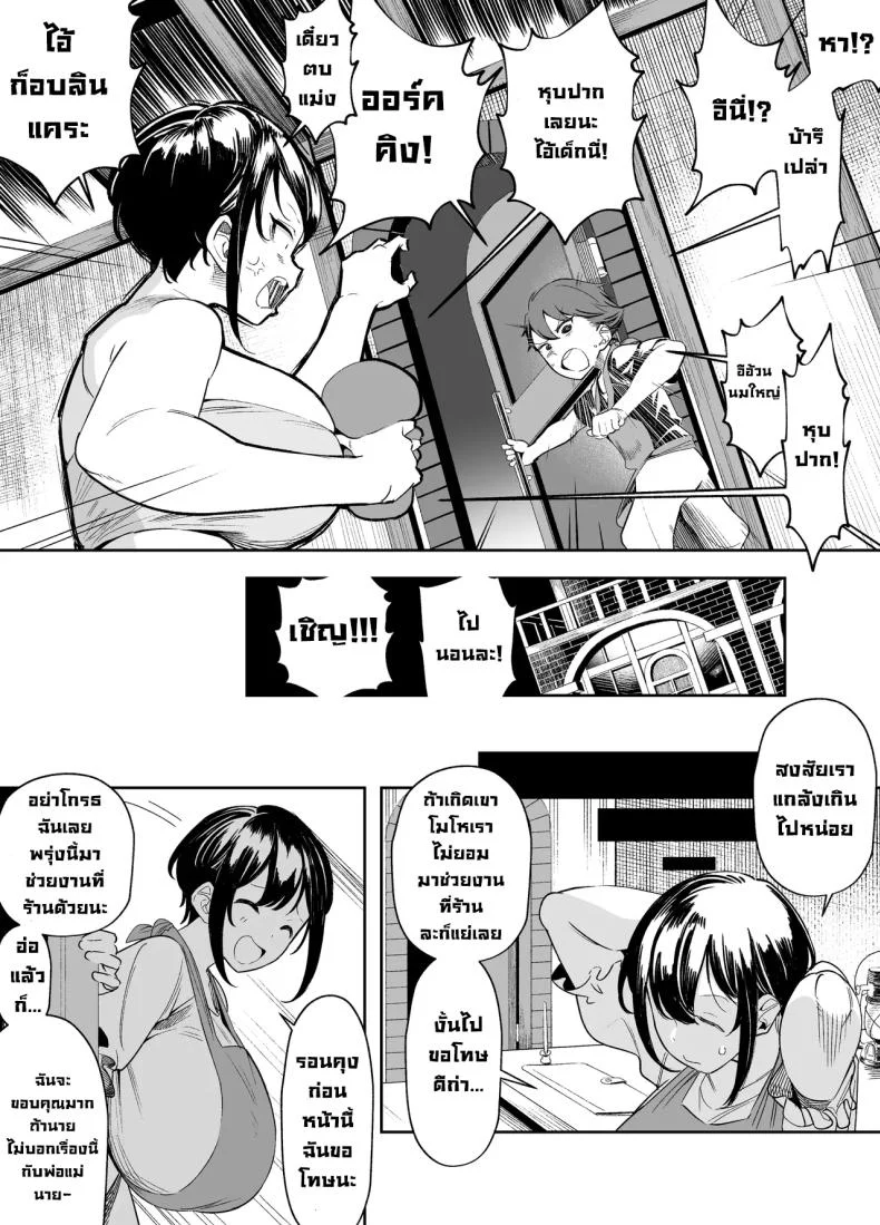 หยอกเป็นเหตุให้ตอก [Akabane Aomori] หน้า 6