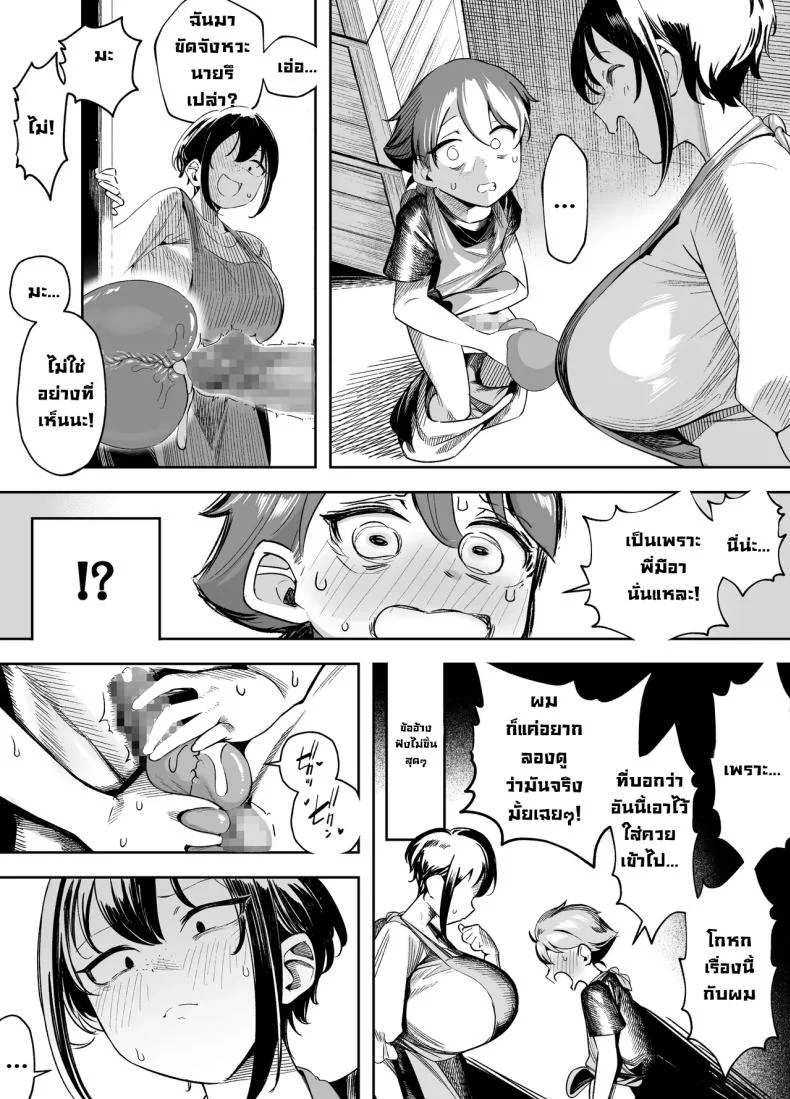 หยอกเป็นเหตุให้ตอก [Akabane Aomori] หน้า 7