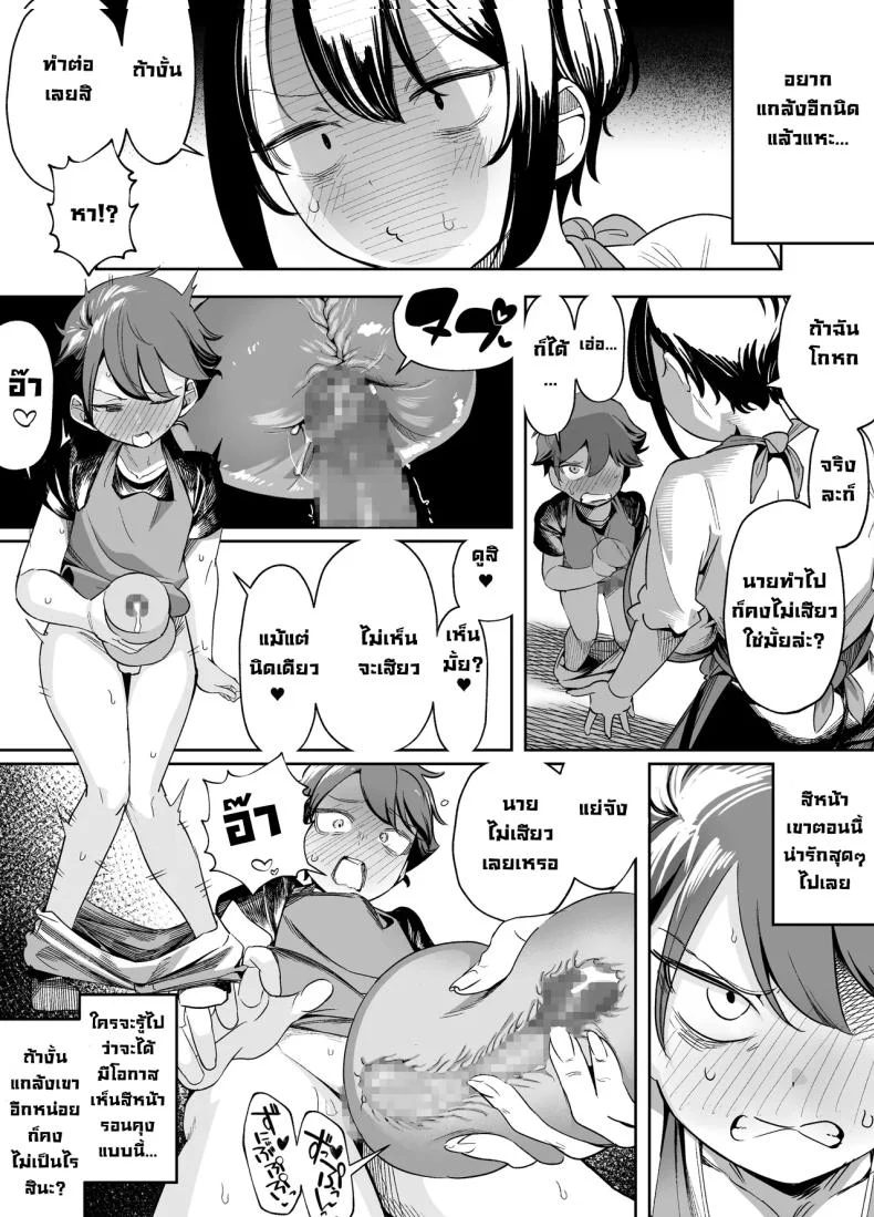 หยอกเป็นเหตุให้ตอก [Akabane Aomori] หน้า 8