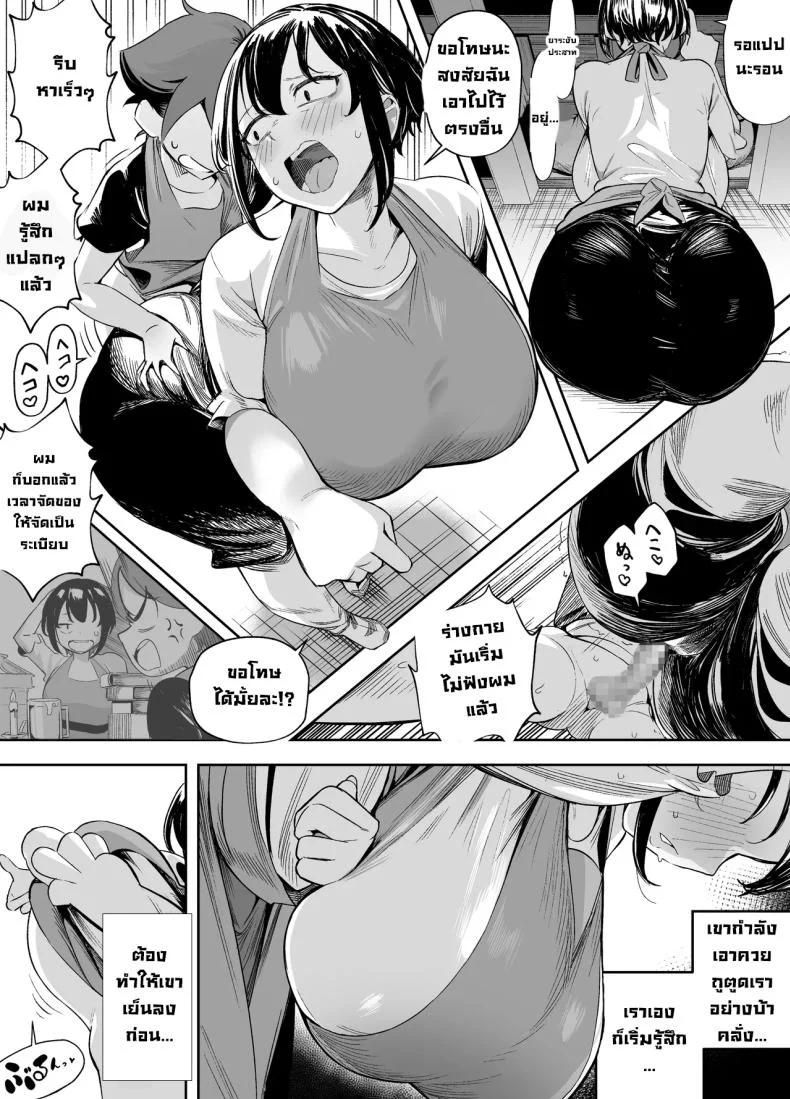 หยอกเป็นเหตุให้ตอก [Akabane Aomori] หน้า 13