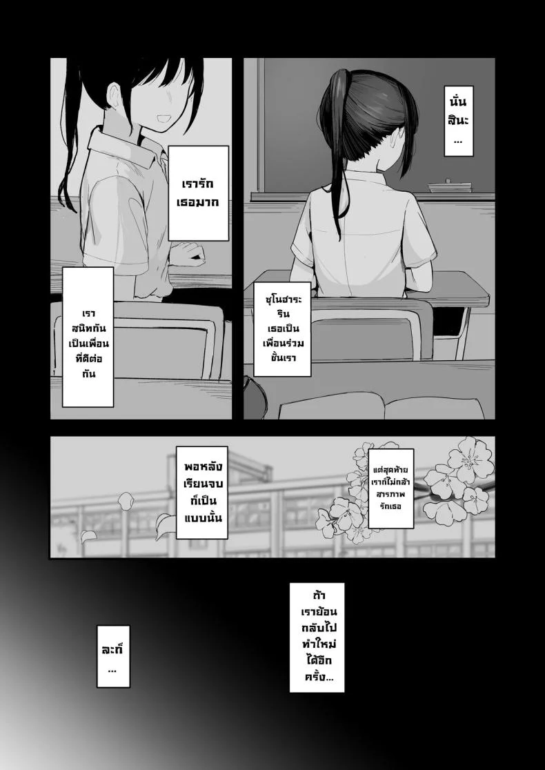 อยากทำทั้งหมด [red miso soup (Akadashi)] Seishun o Yarinaosu nara Kondo koso Suki datta Doukyuusei to Tsukiatte Zettai Yarimakuritai หน้า 4