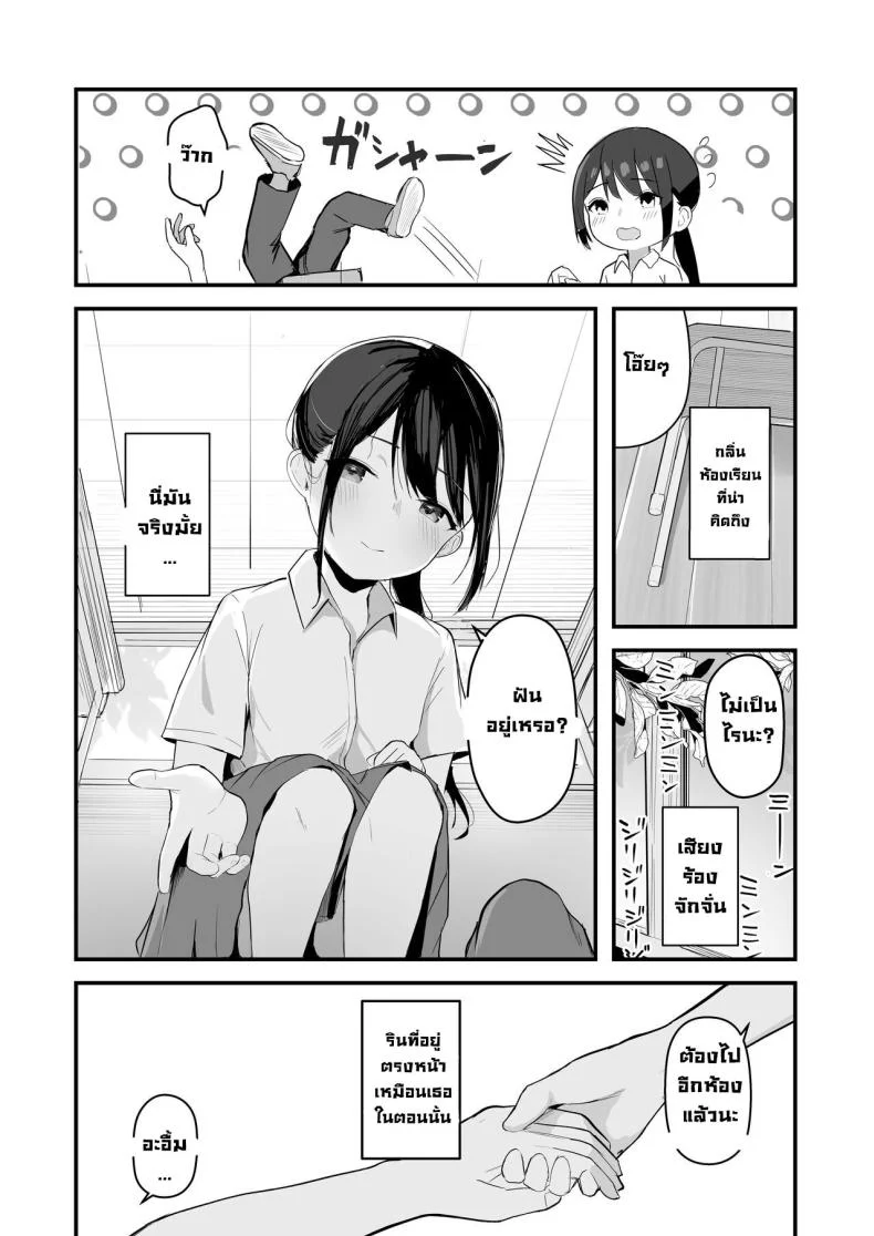 อยากทำทั้งหมด [red miso soup (Akadashi)] Seishun o Yarinaosu nara Kondo koso Suki datta Doukyuusei to Tsukiatte Zettai Yarimakuritai หน้า 6