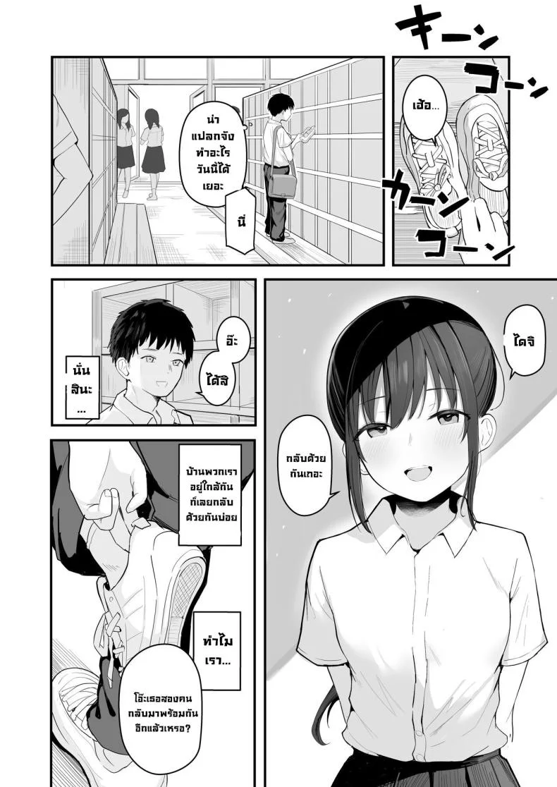 อยากทำทั้งหมด [red miso soup (Akadashi)] Seishun o Yarinaosu nara Kondo koso Suki datta Doukyuusei to Tsukiatte Zettai Yarimakuritai หน้า 9